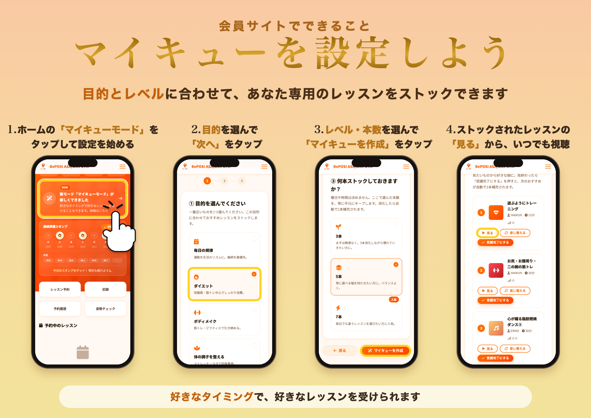マイキューの設定手順。目的とレベルを選ぶと、あなた専用のレッスンがストックされます。